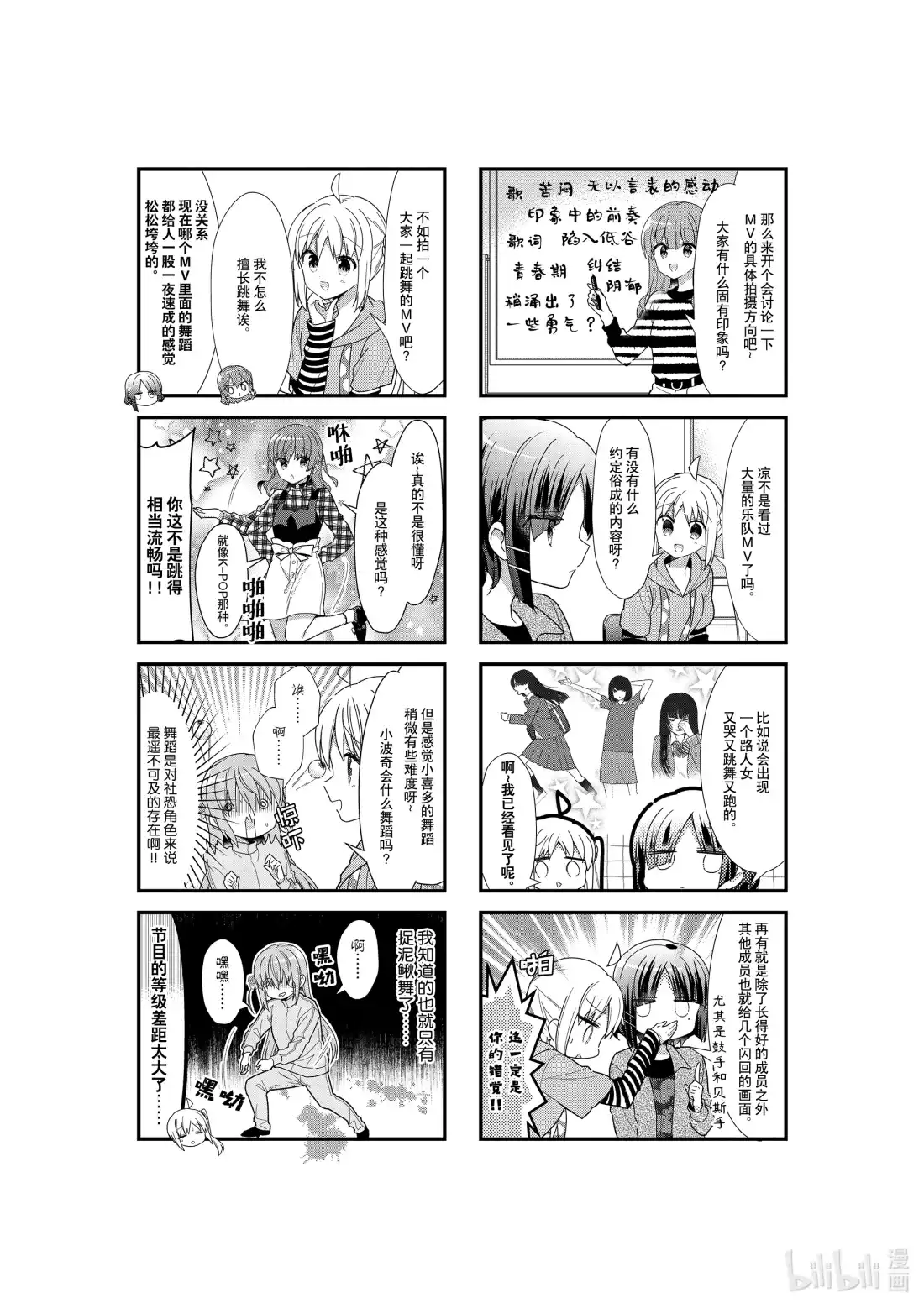 《孤独摇滚!》32 第三十二话 第4页