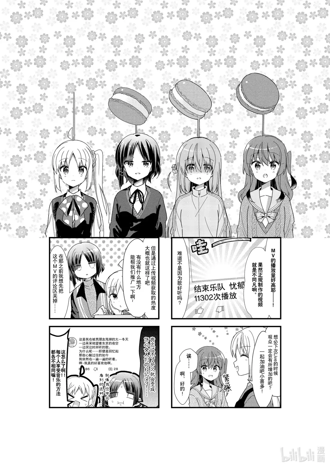 《孤独摇滚!》33 第三十三话 第1页
