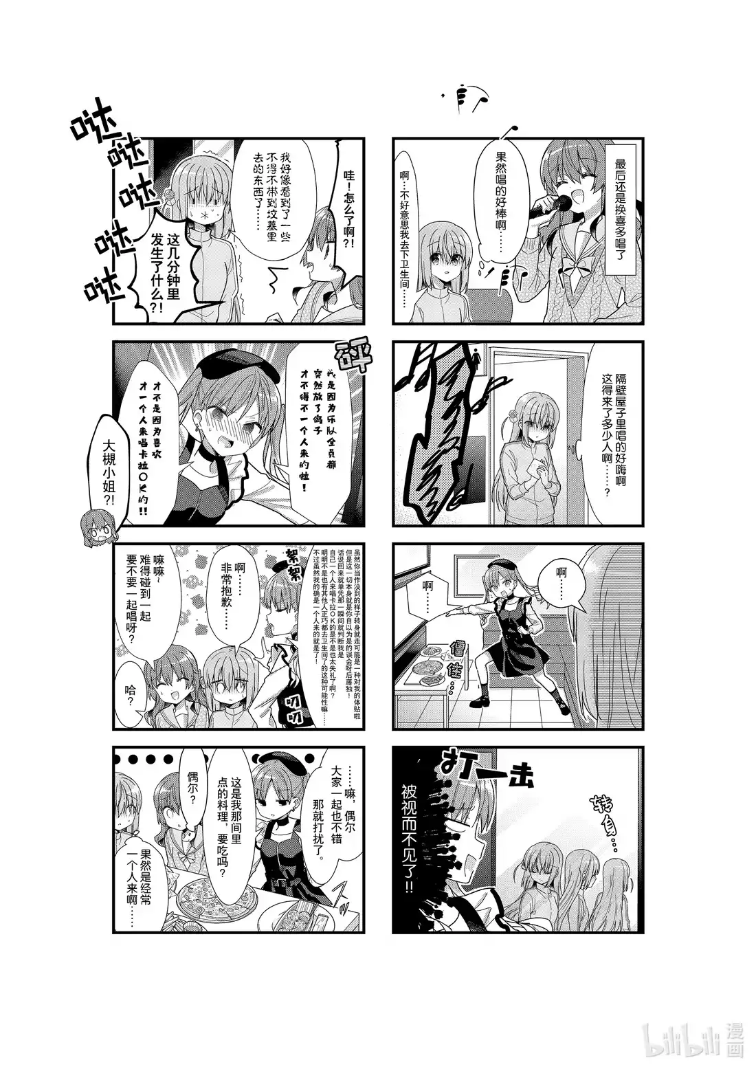 《孤独摇滚!》33 第三十三话 第5页