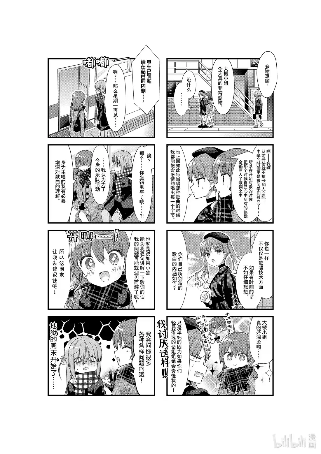 《孤独摇滚!》33 第三十三话 第8页
