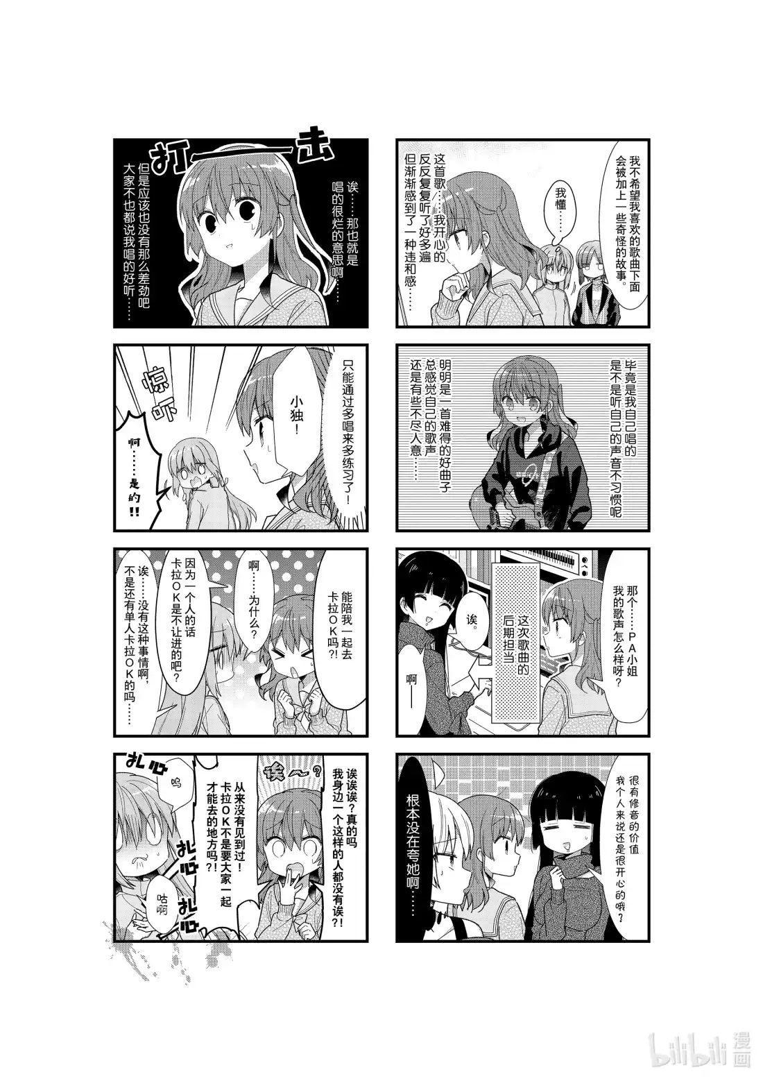 《孤独摇滚!》33 第三十三话 第2页
