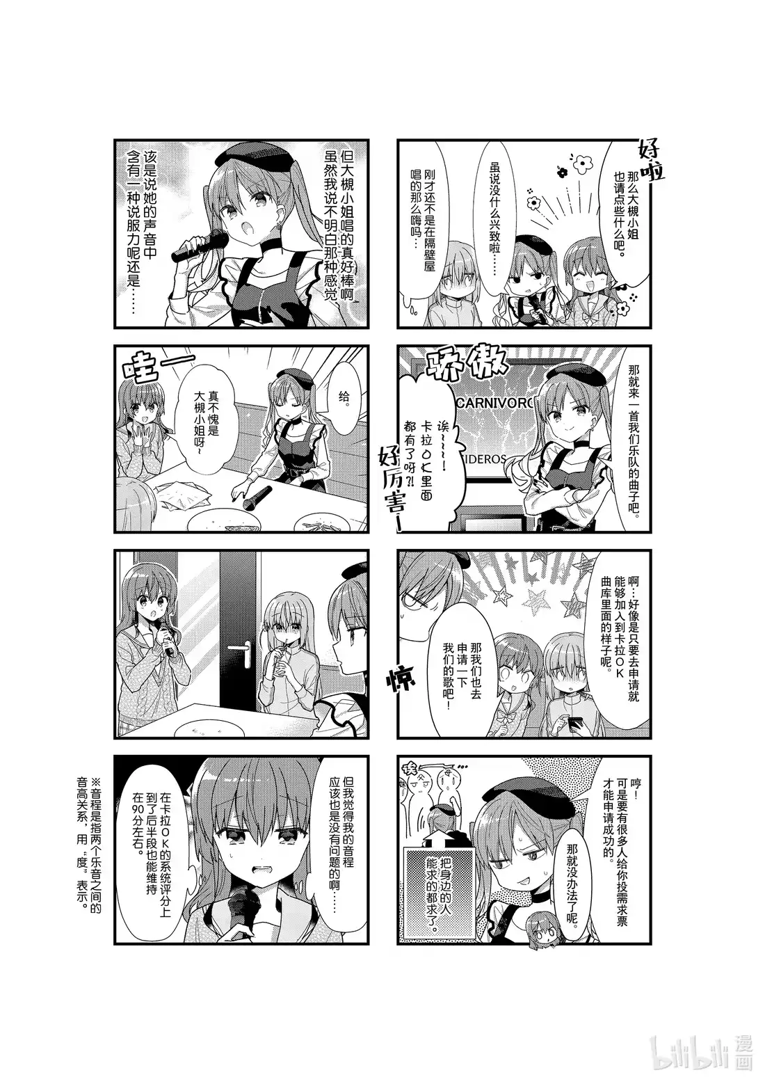 《孤独摇滚!》33 第三十三话 第6页