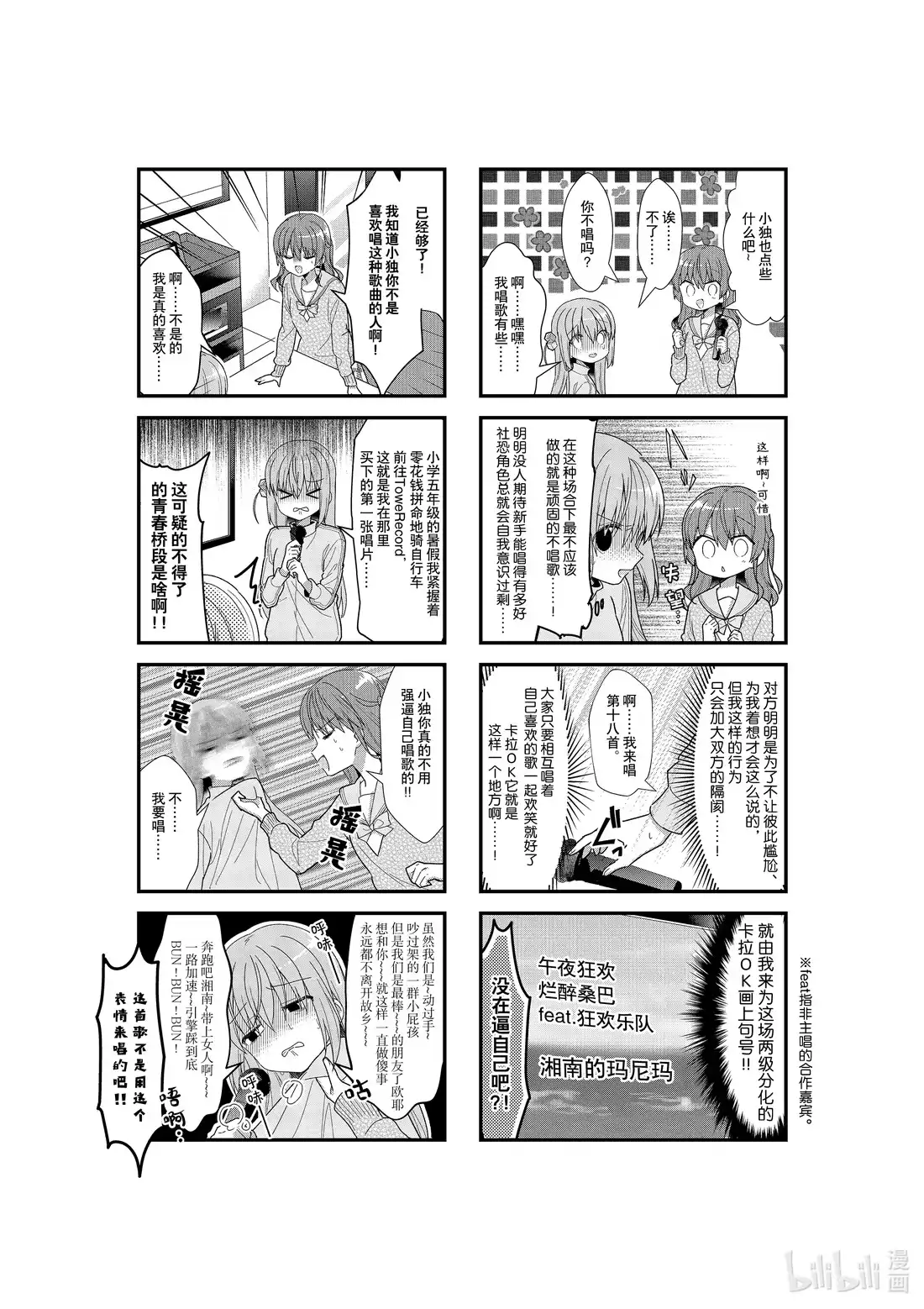 《孤独摇滚!》33 第三十三话 第4页