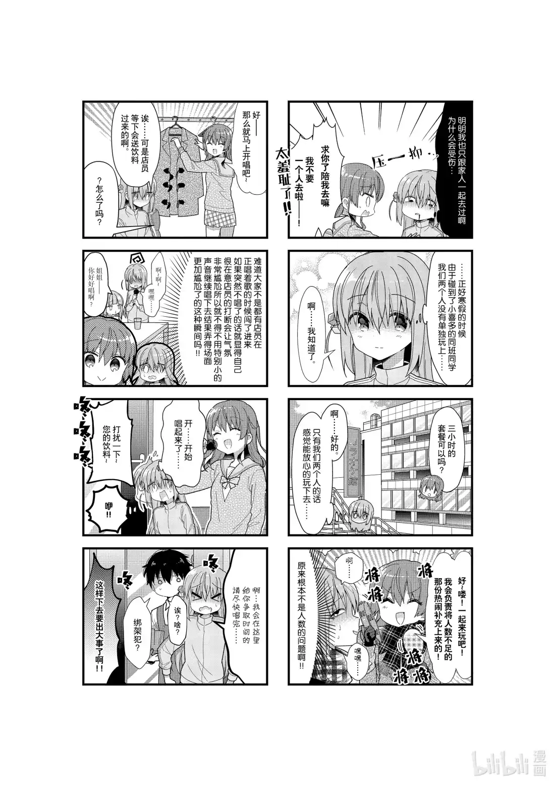 《孤独摇滚!》33 第三十三话 第3页