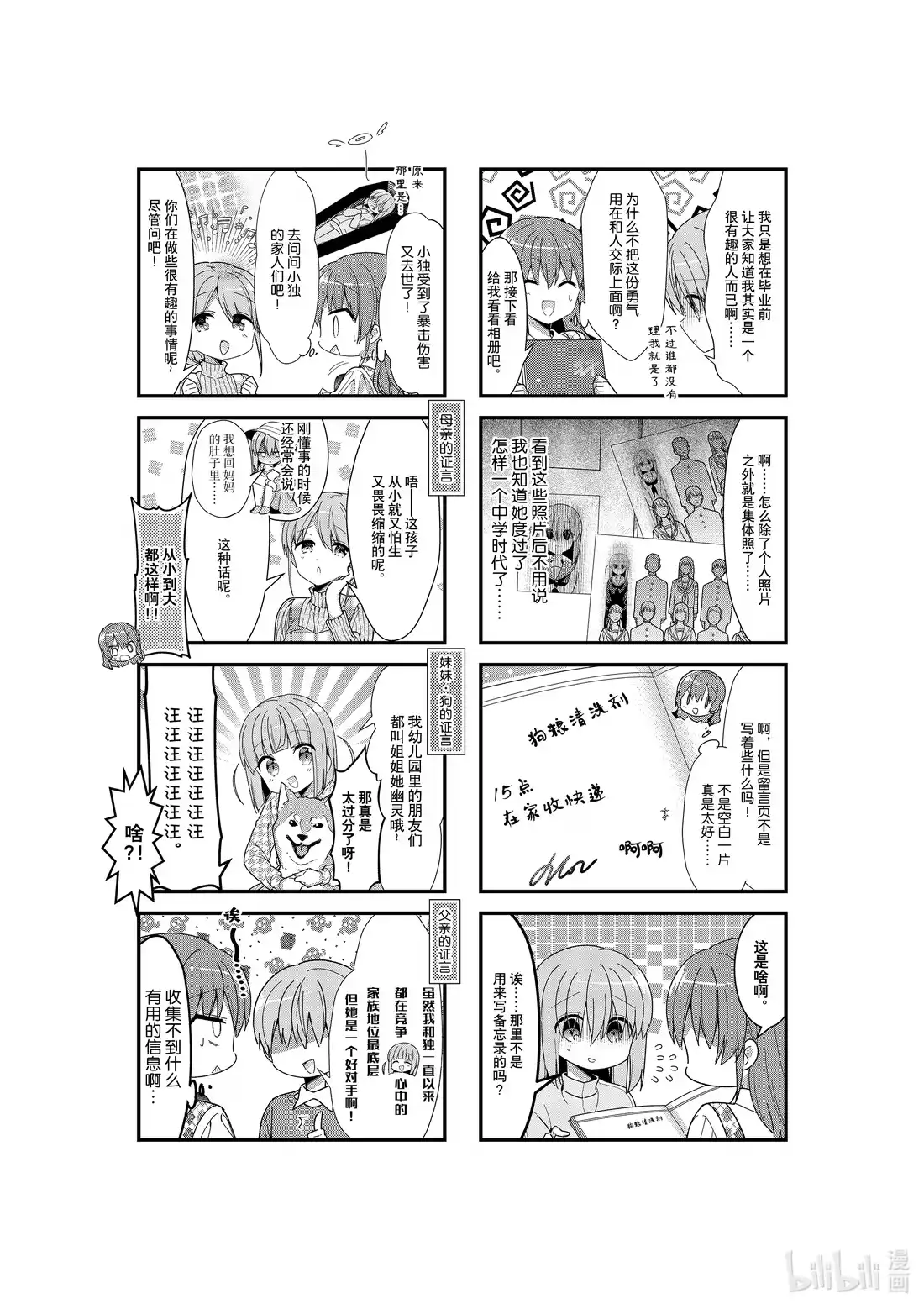 《孤独摇滚!》34 第三十四话 第4页