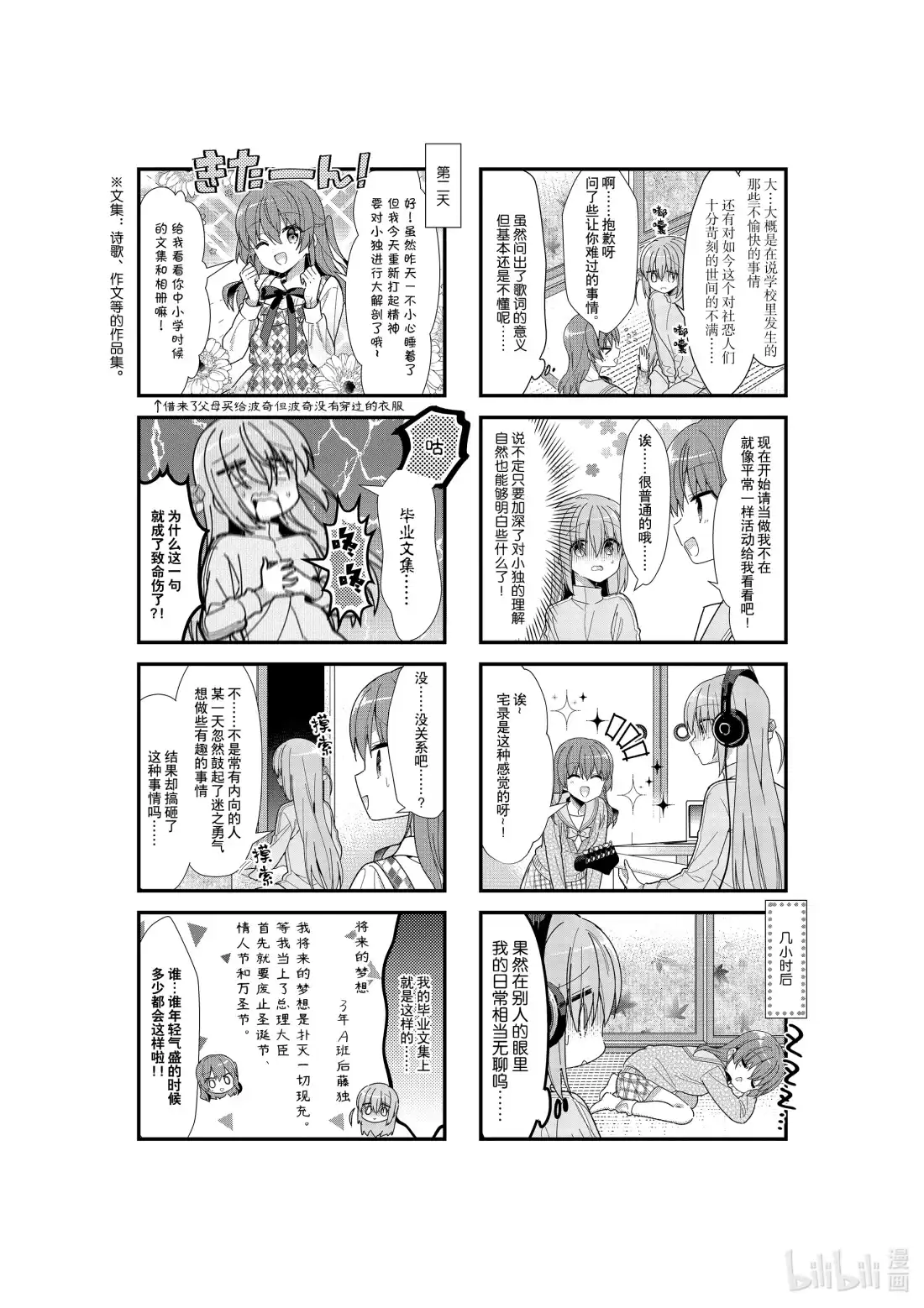 《孤独摇滚!》34 第三十四话 第3页