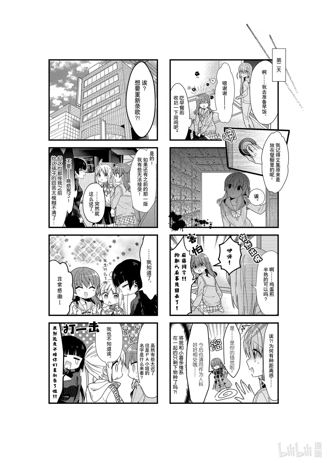 《孤独摇滚!》34 第三十四话 第8页