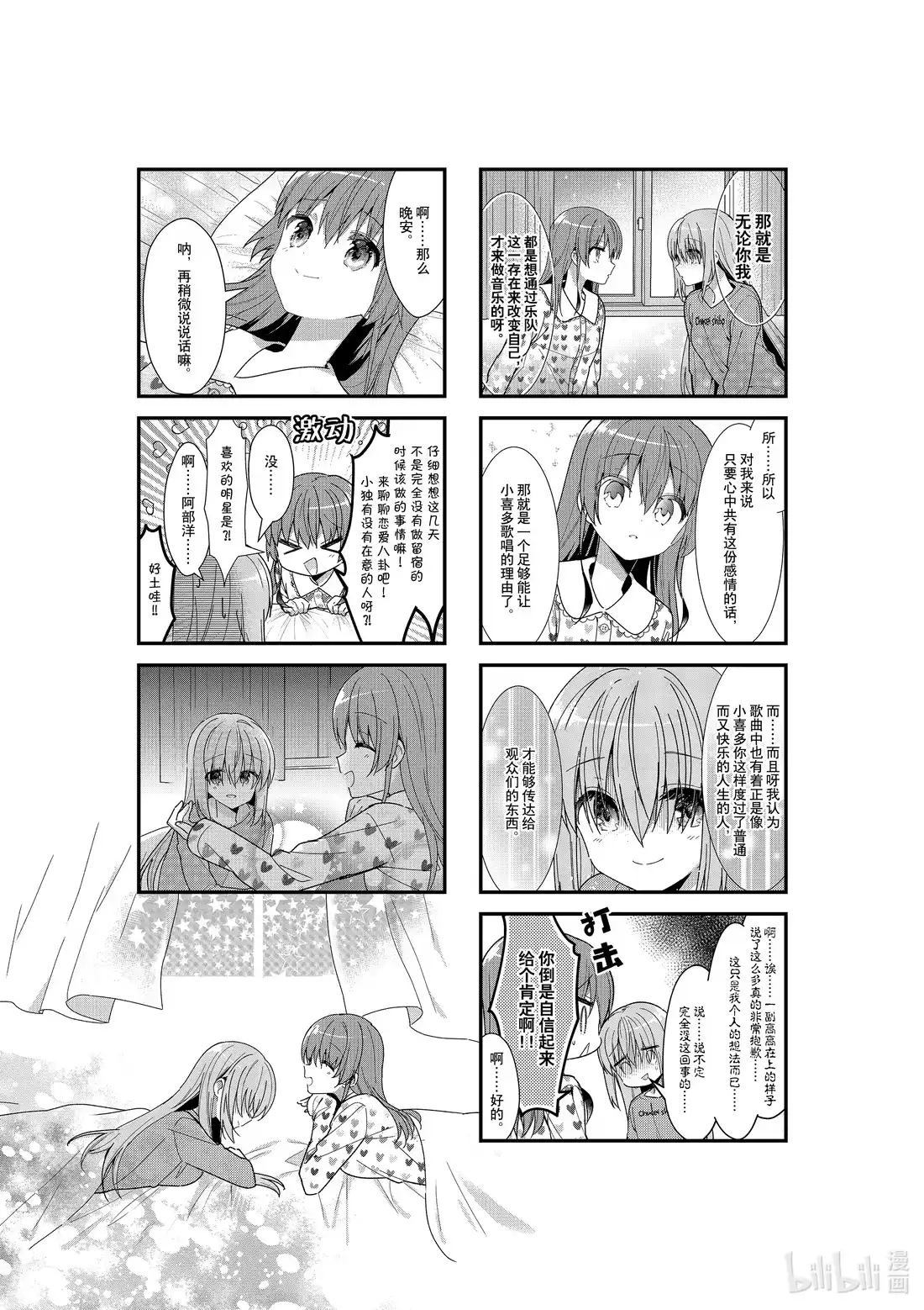 《孤独摇滚!》34 第三十四话 第7页