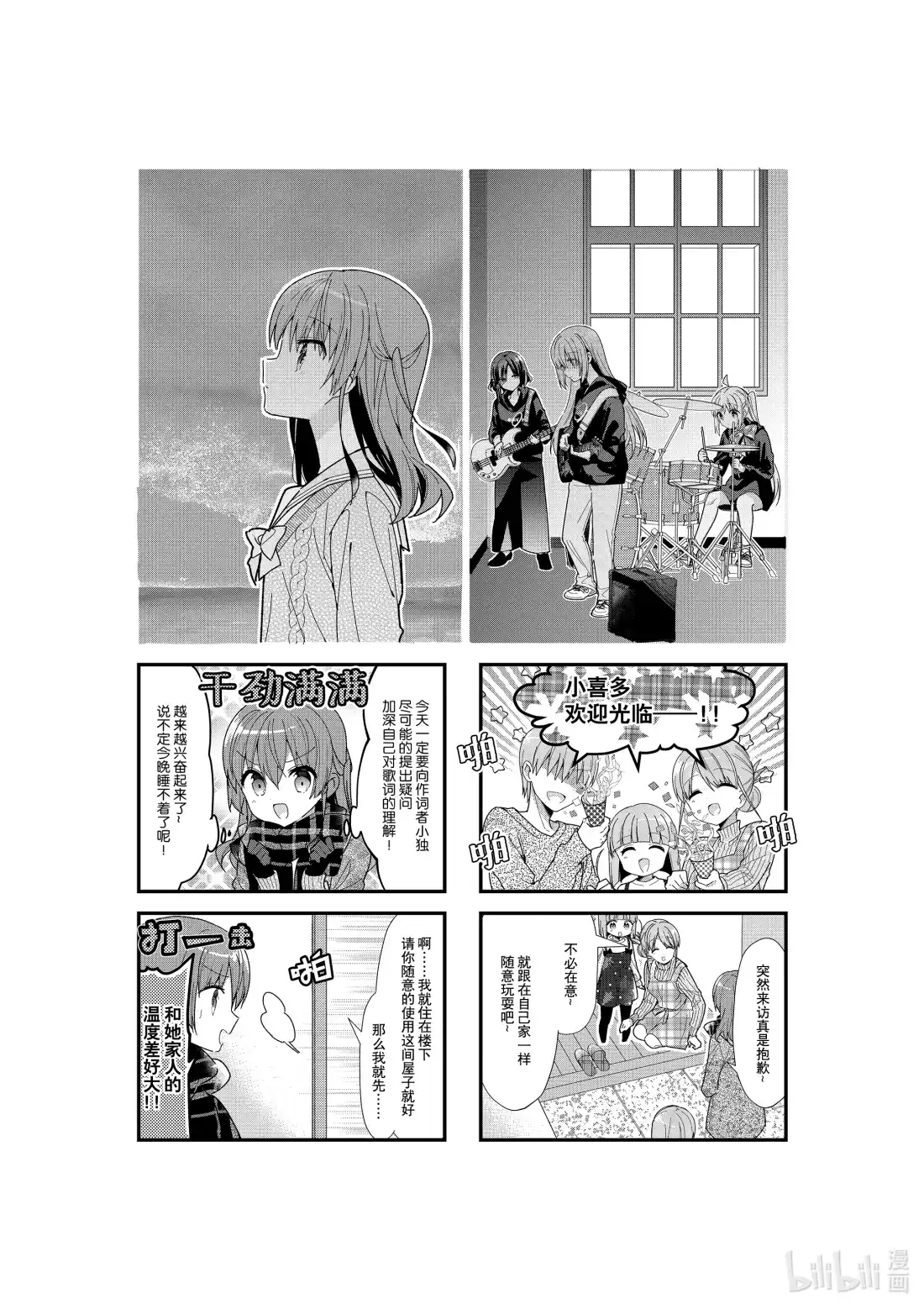 《孤独摇滚!》34 第三十四话 第1页