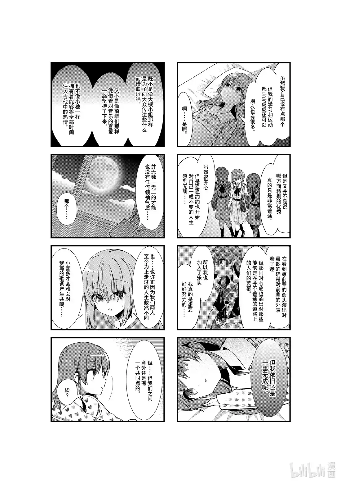 《孤独摇滚!》34 第三十四话 第6页