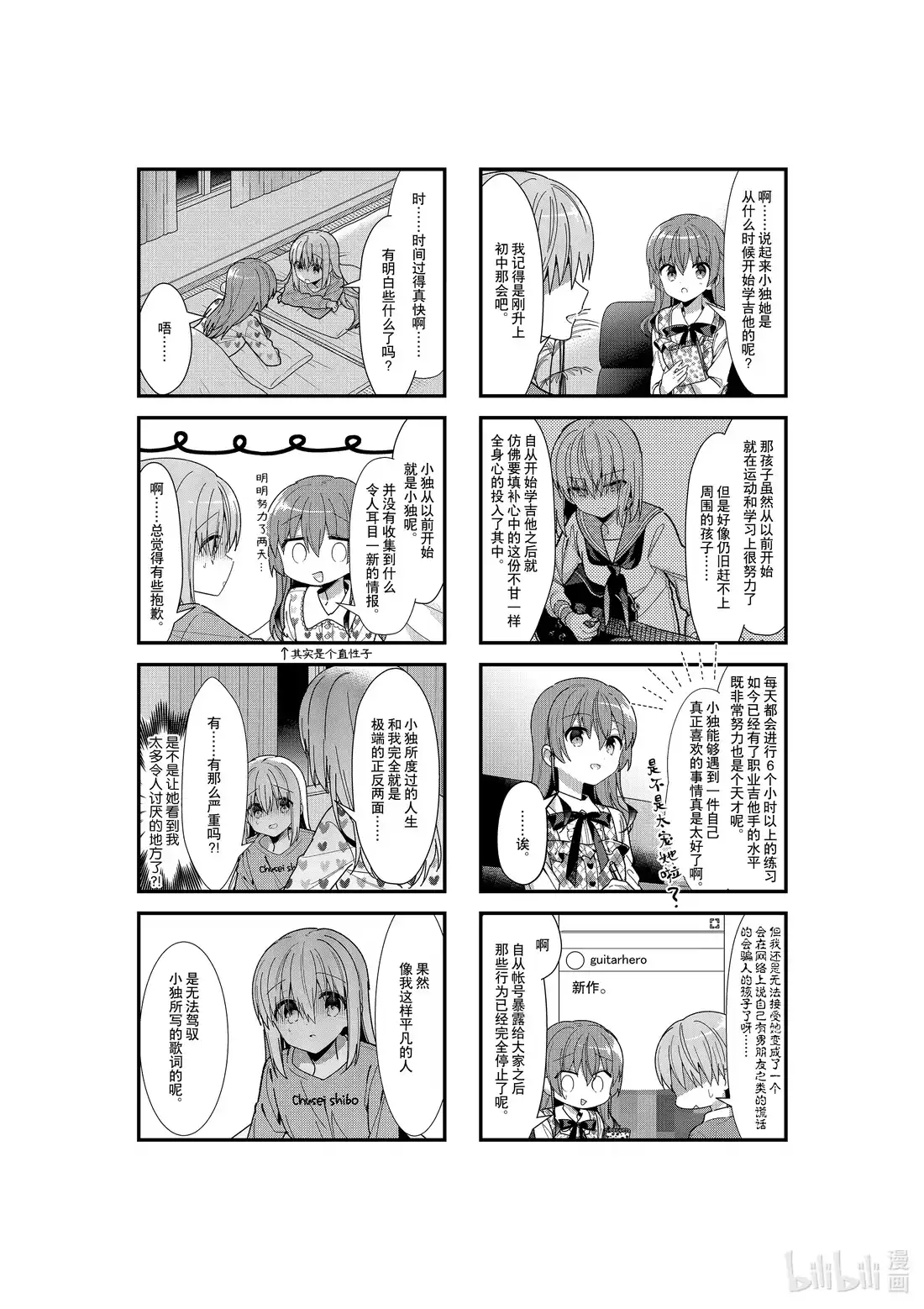《孤独摇滚!》34 第三十四话 第5页