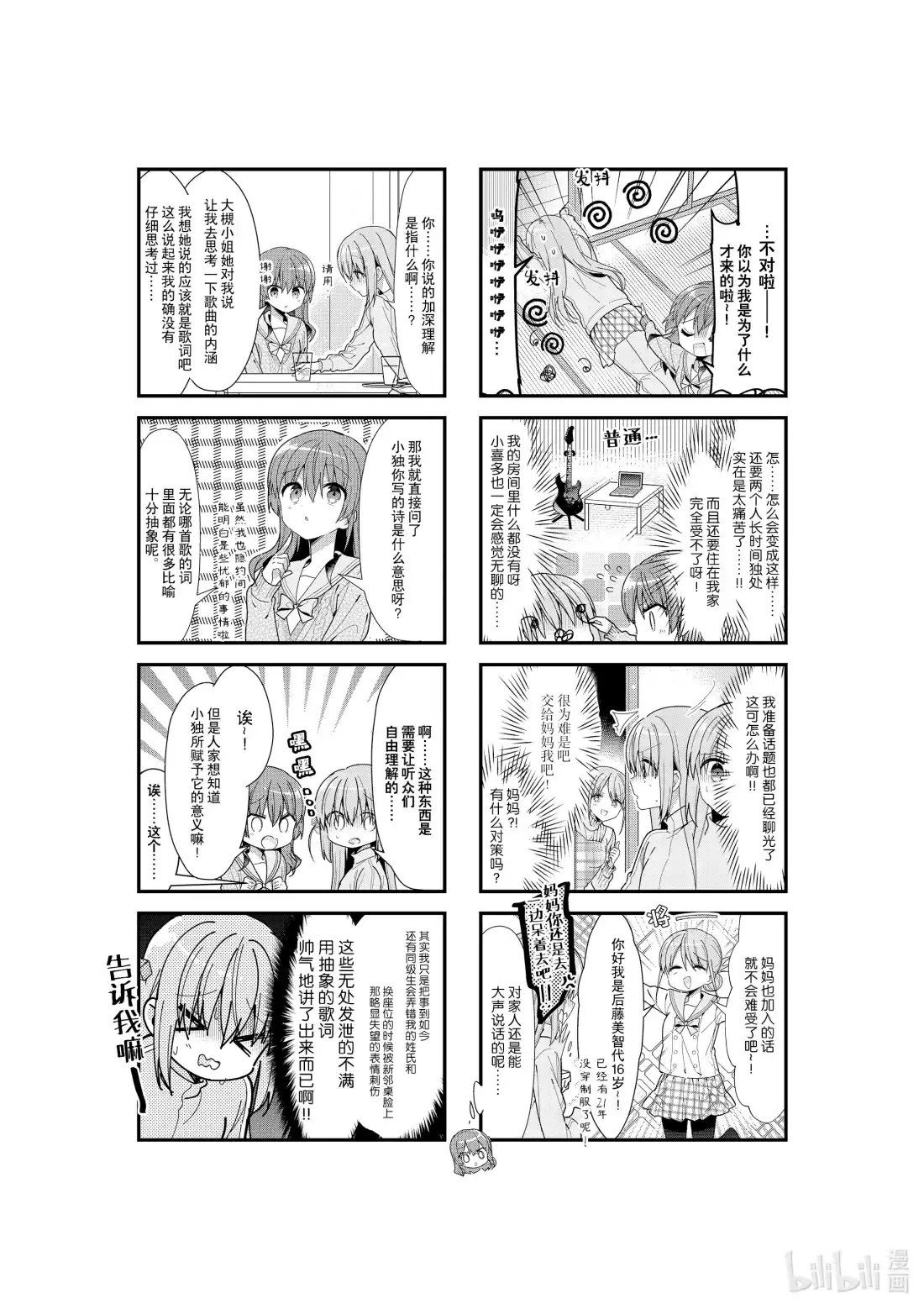 《孤独摇滚!》34 第三十四话 第2页