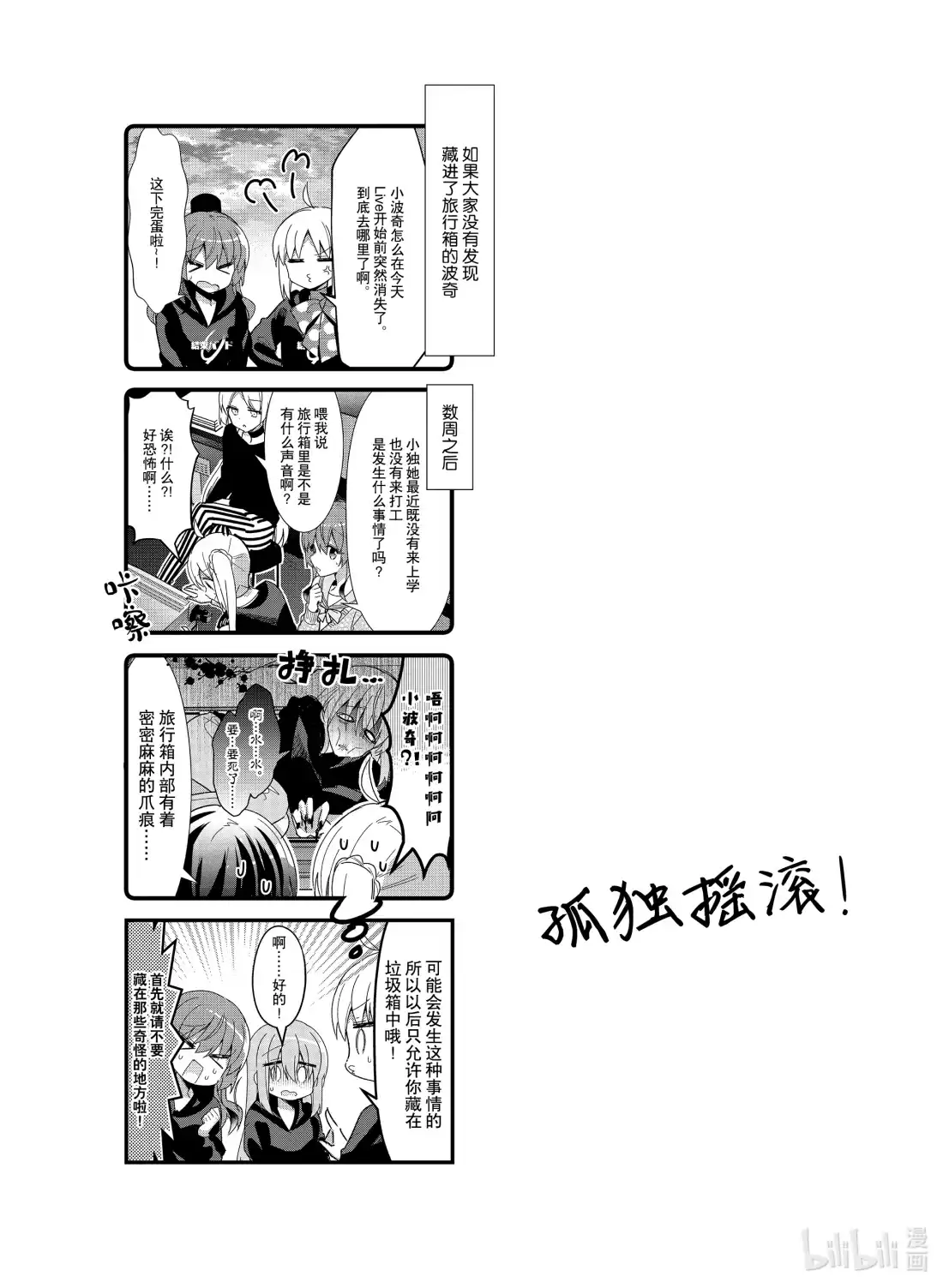 《孤独摇滚!》35 第三十五话 第9页
