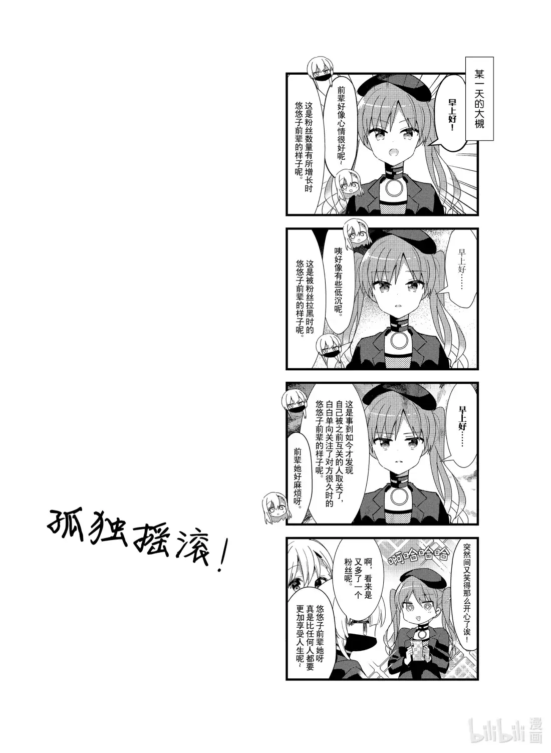 《孤独摇滚!》35 第三十五话 第10页