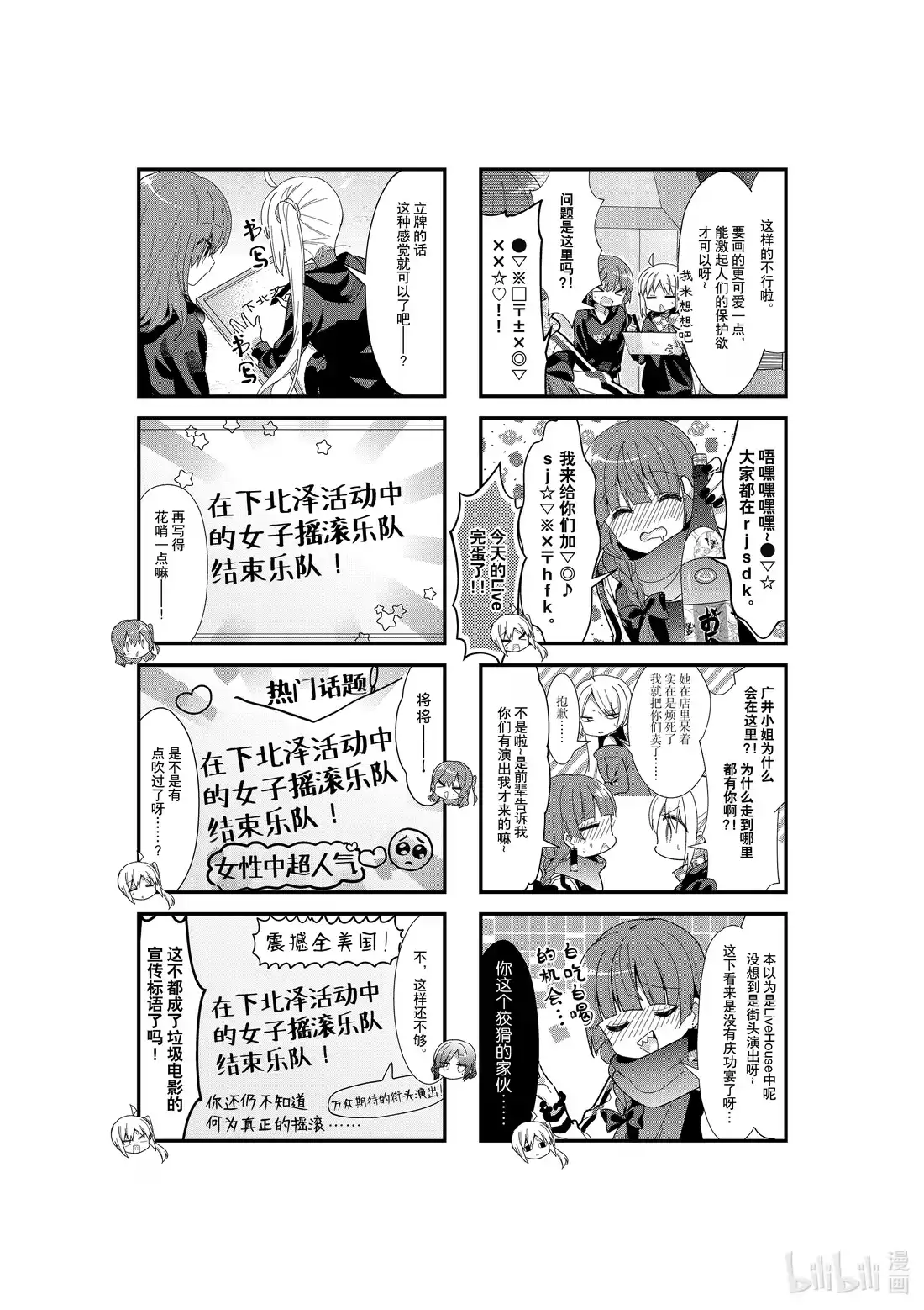 《孤独摇滚!》35 第三十五话 第4页