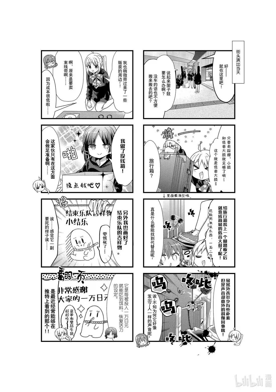 《孤独摇滚!》35 第三十五话 第3页