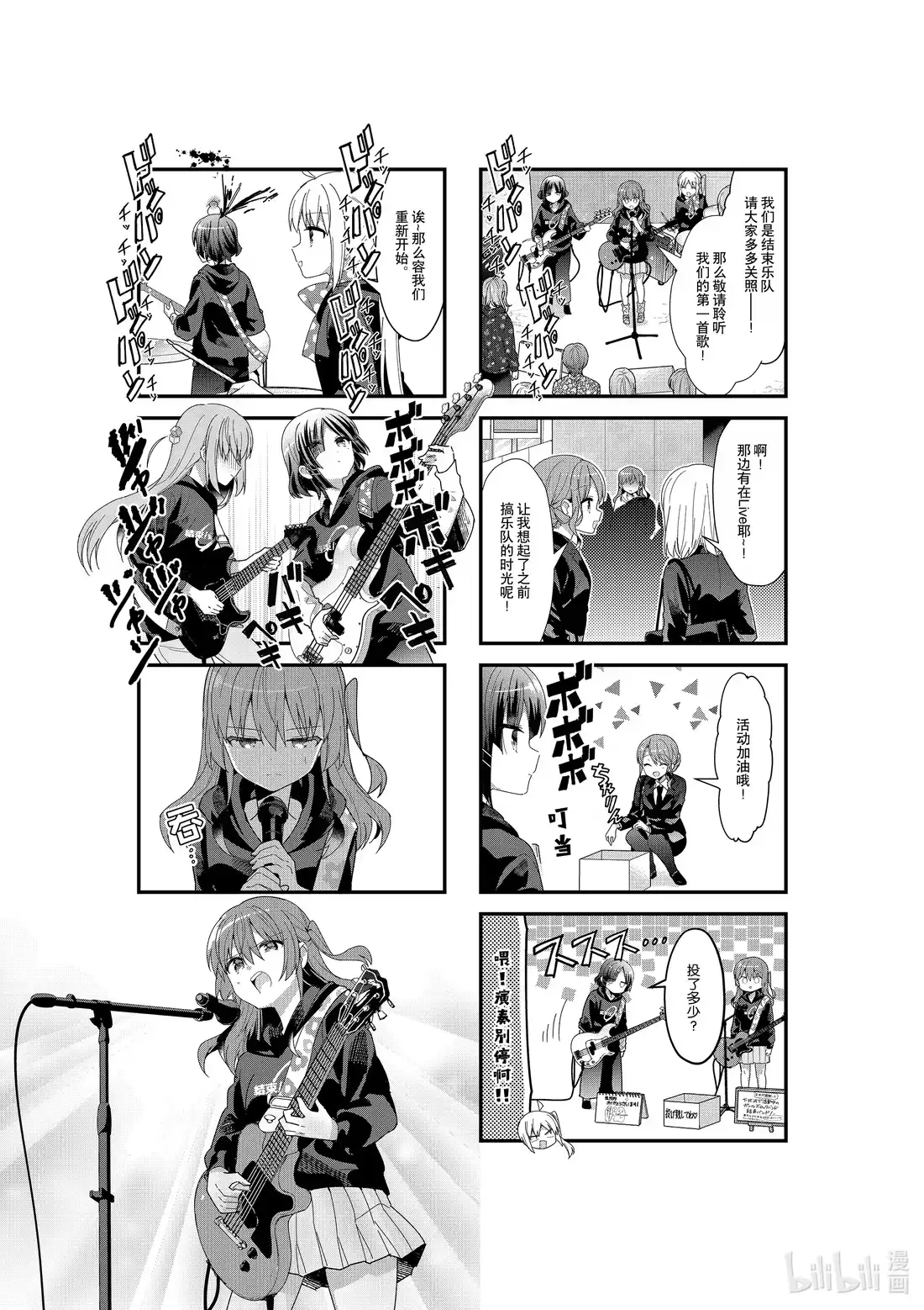 《孤独摇滚!》35 第三十五话 第6页
