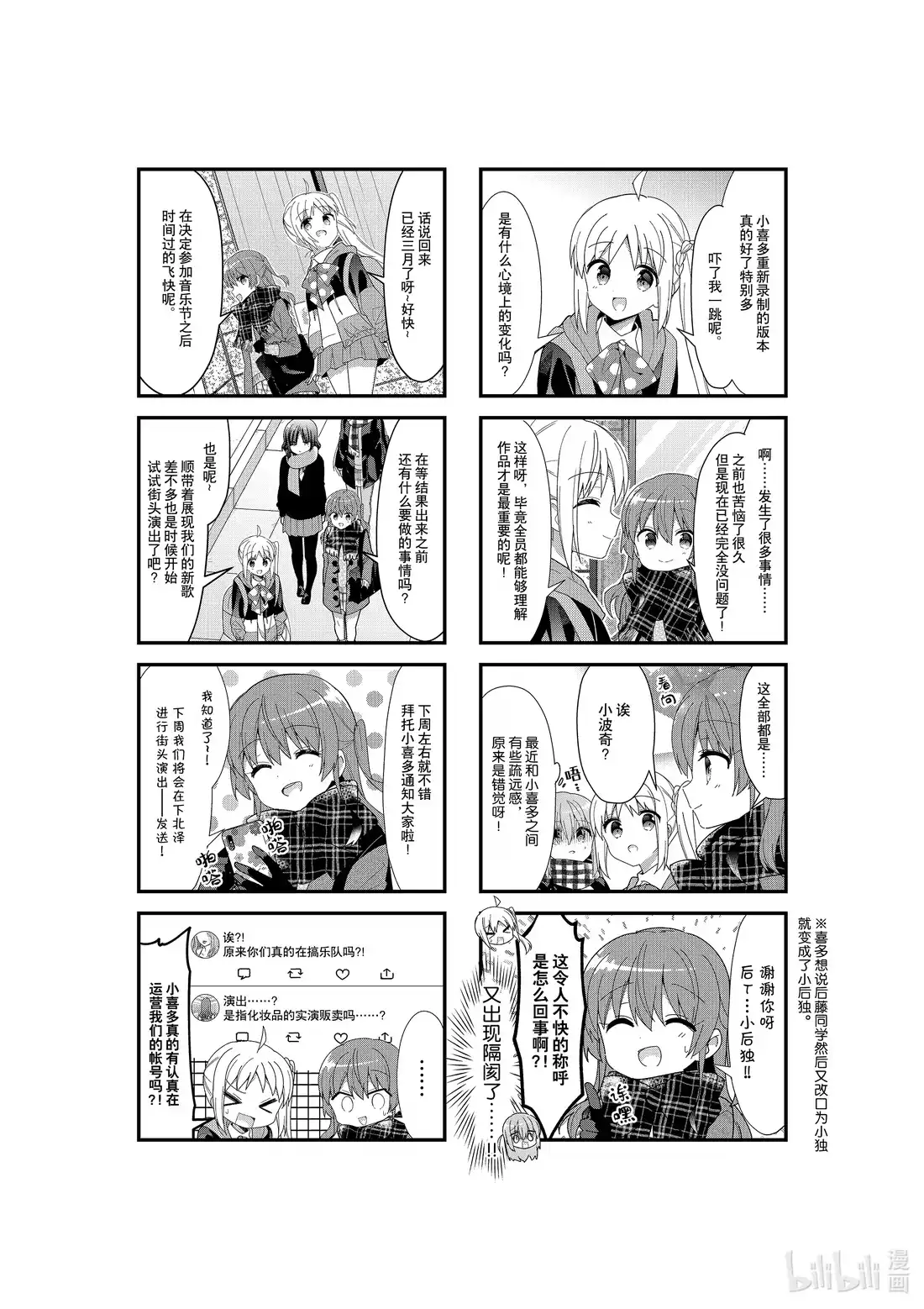《孤独摇滚!》35 第三十五话 第2页