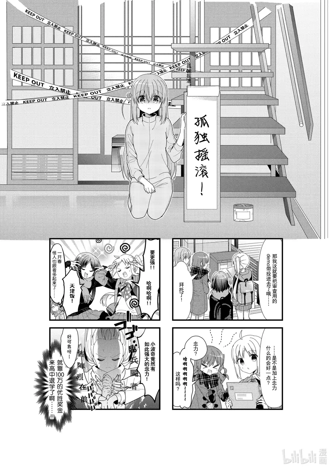 《孤独摇滚!》35 第三十五话 第1页