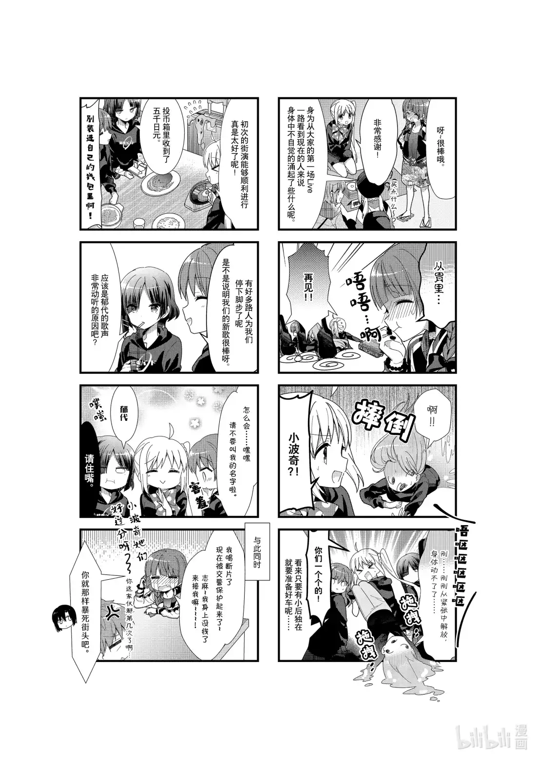 《孤独摇滚!》35 第三十五话 第8页