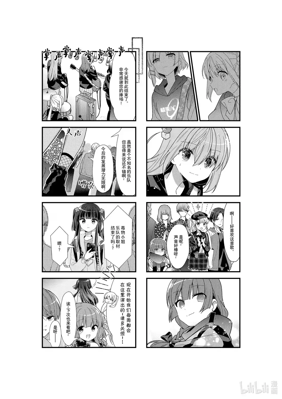 《孤独摇滚!》35 第三十五话 第7页