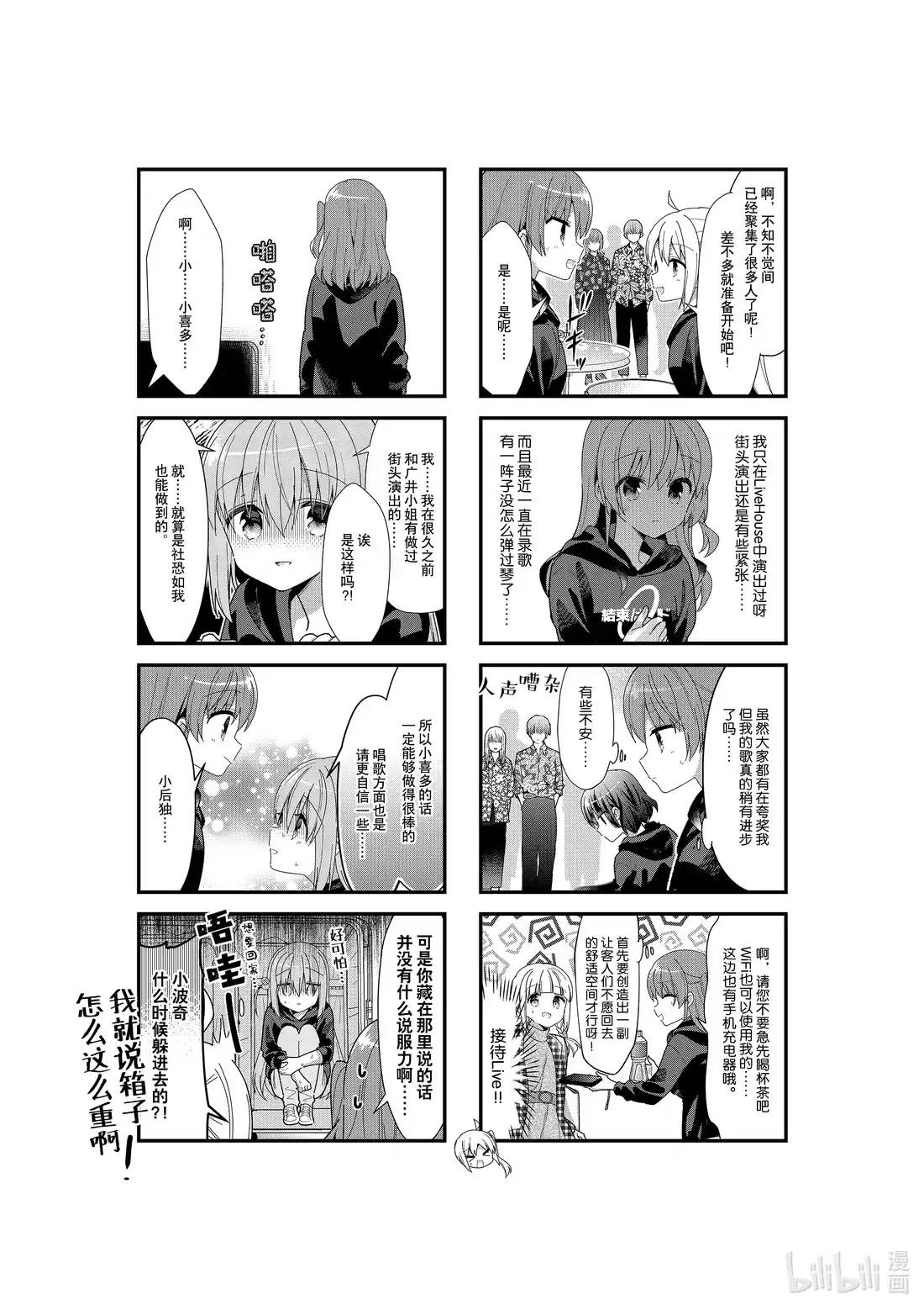 《孤独摇滚!》35 第三十五话 第5页
