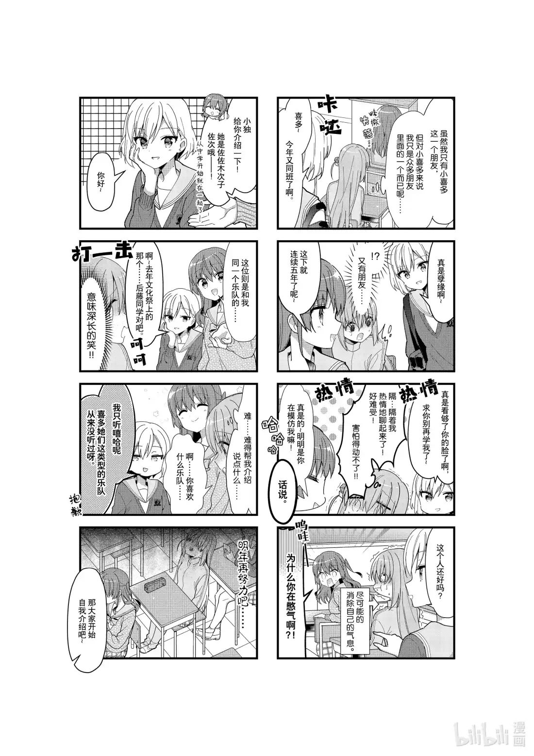 《孤独摇滚!》36 第三十六话 第5页