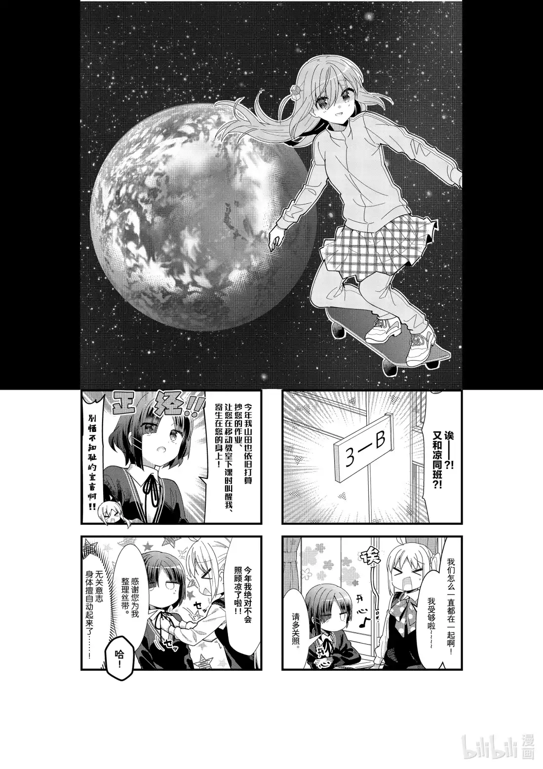 《孤独摇滚!》36 第三十六话 第1页