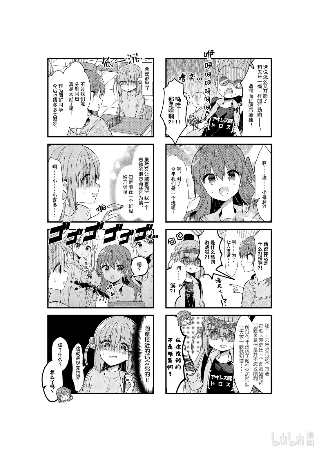 《孤独摇滚!》36 第三十六话 第4页