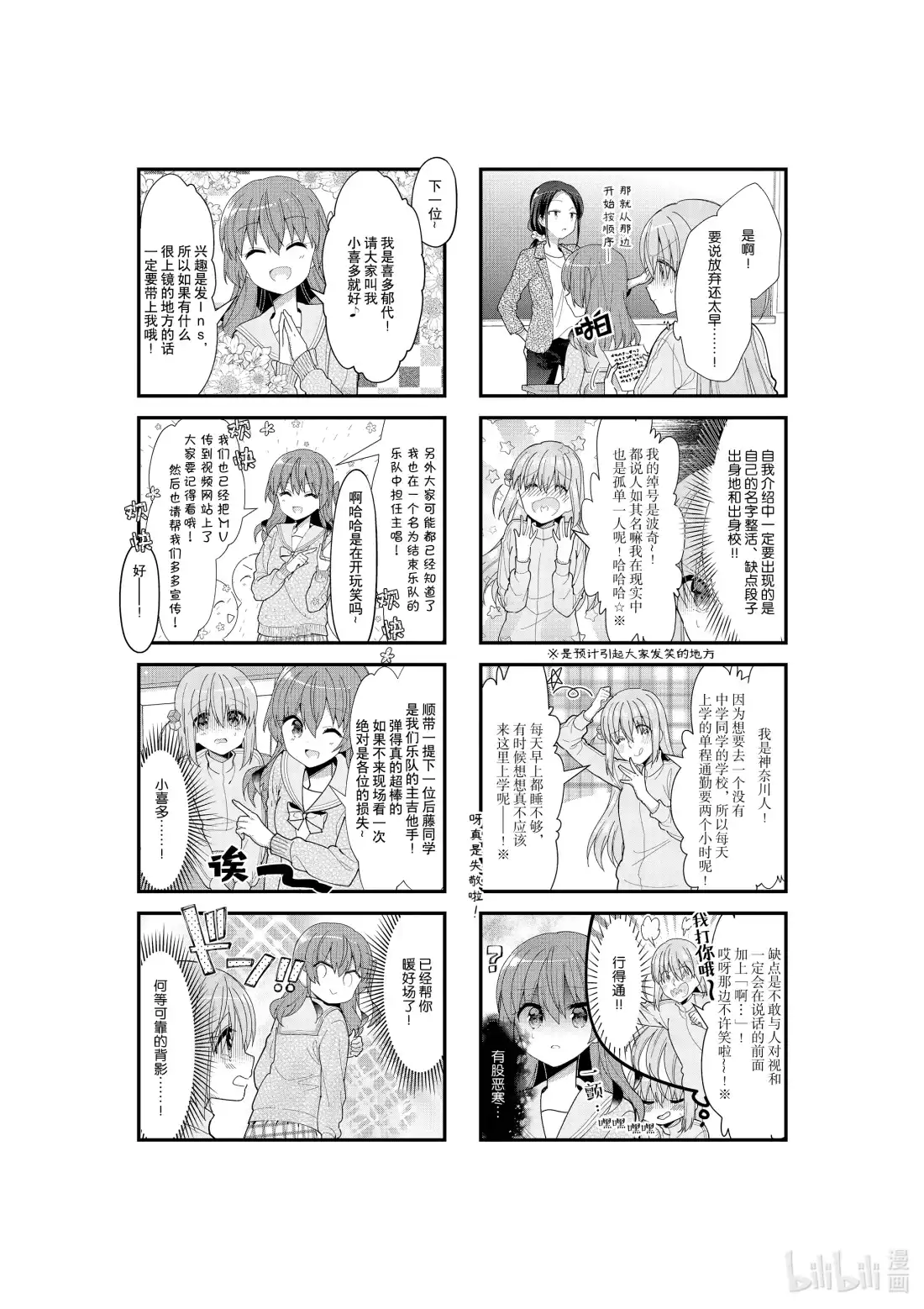 《孤独摇滚!》36 第三十六话 第6页