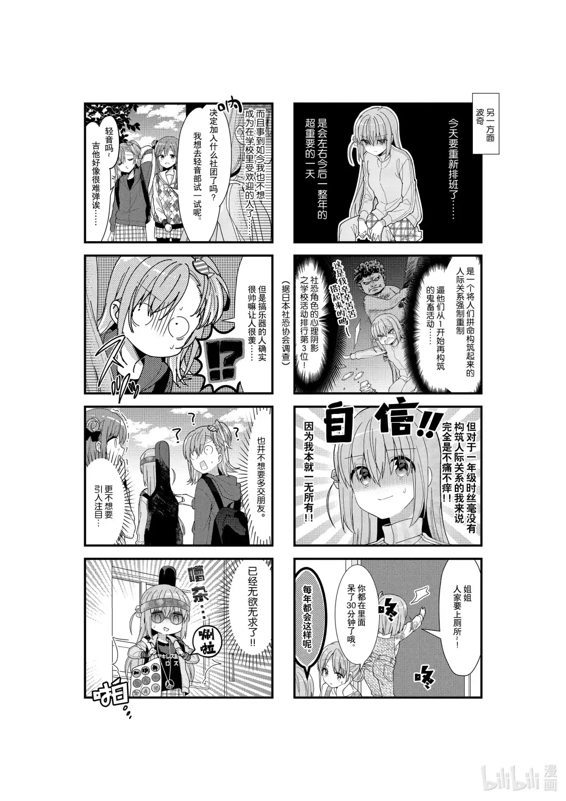 《孤独摇滚!》36 第三十六话 第3页