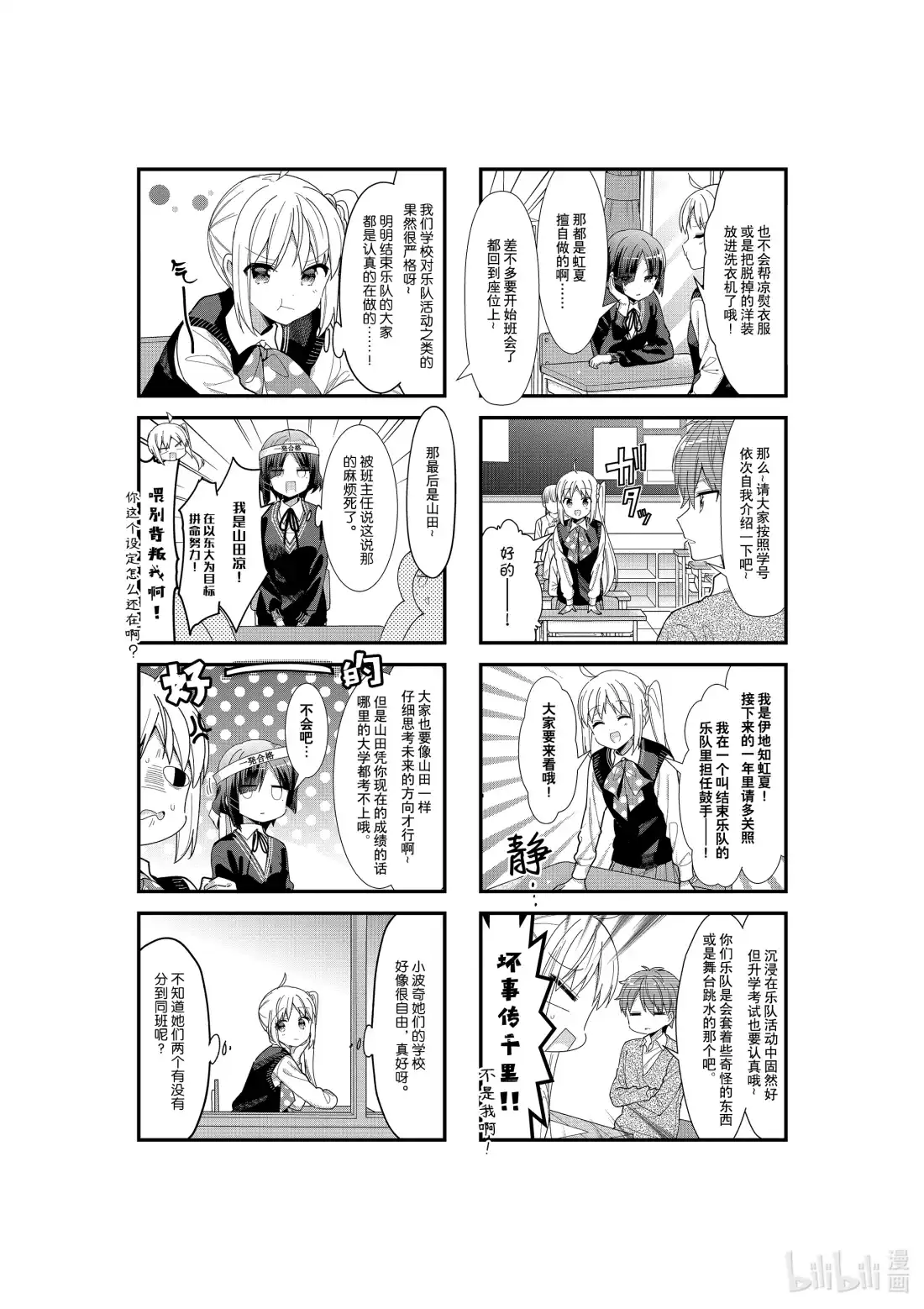 《孤独摇滚!》36 第三十六话 第2页