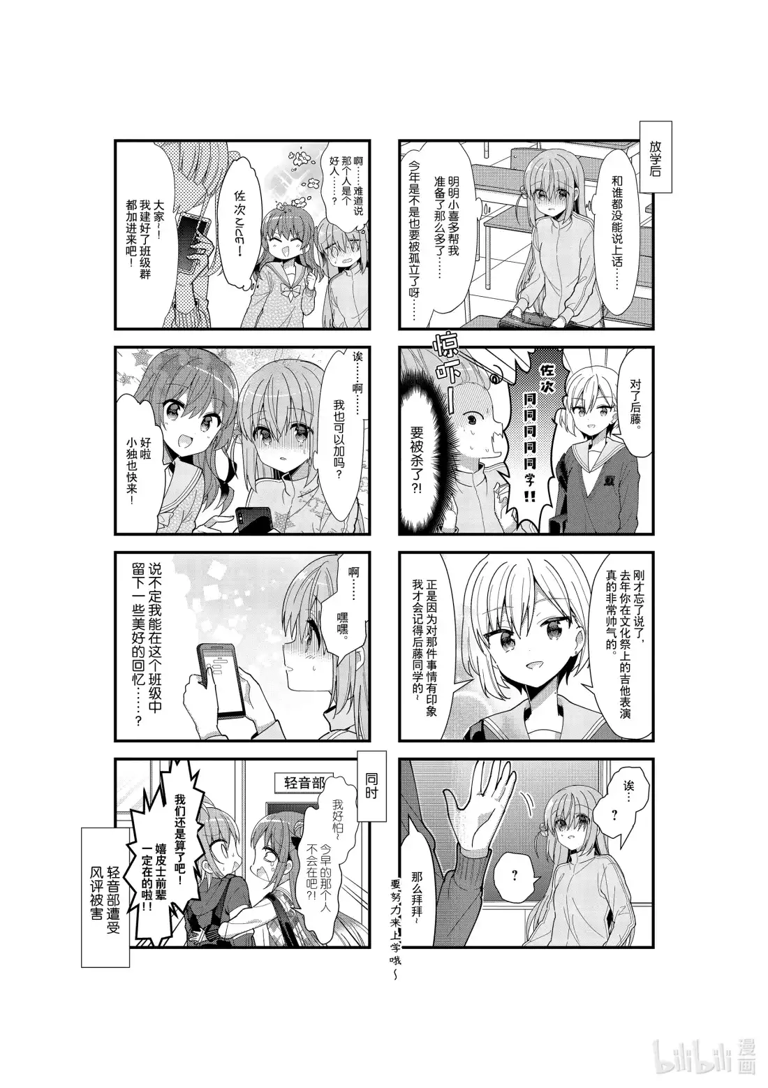 《孤独摇滚!》36 第三十六话 第8页