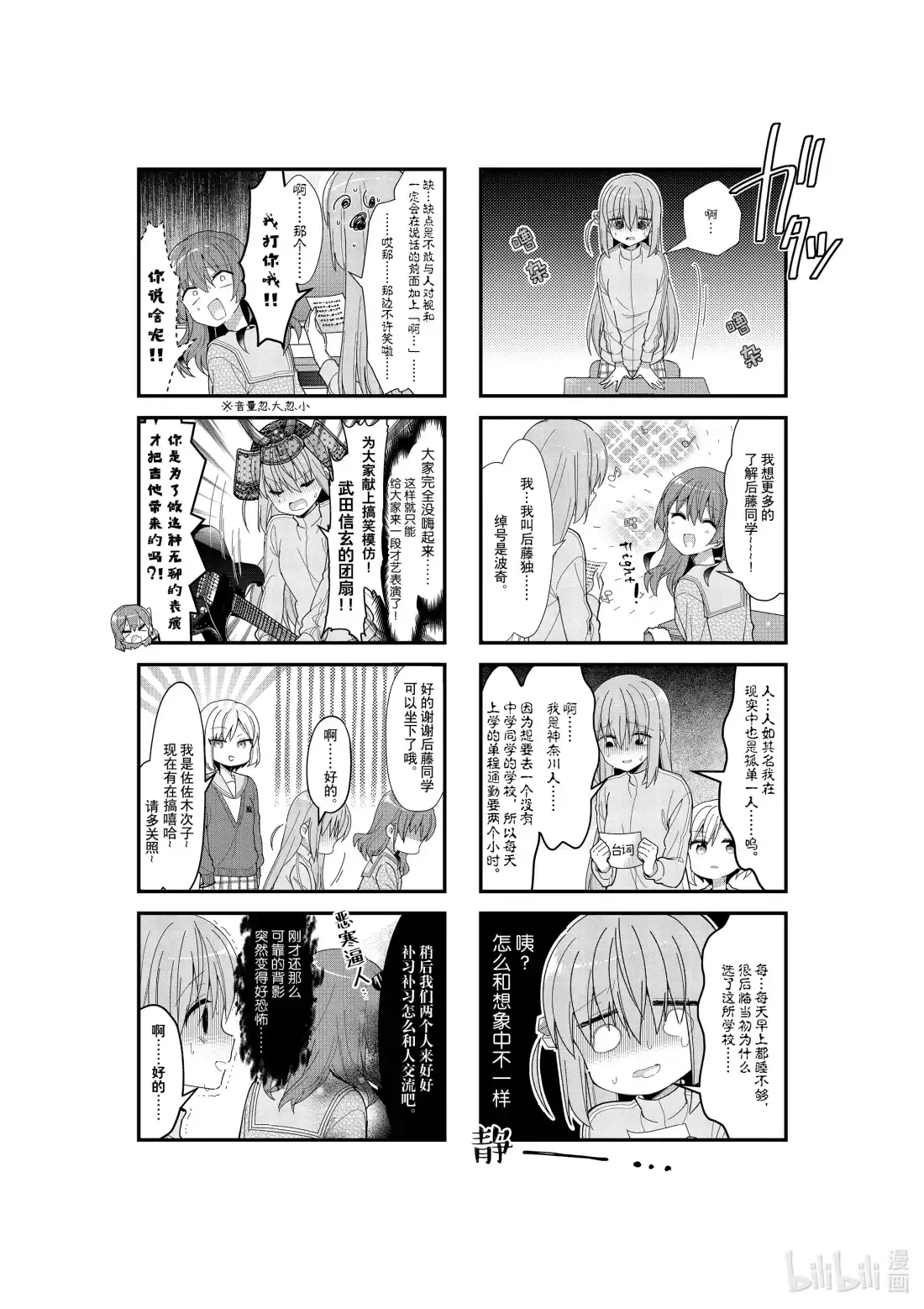 《孤独摇滚!》36 第三十六话 第7页