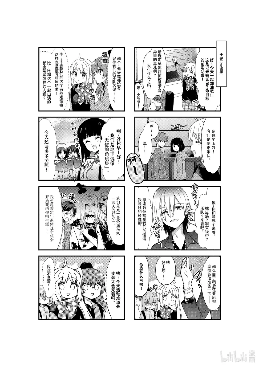 《孤独摇滚!》37 第三十七话 第5页