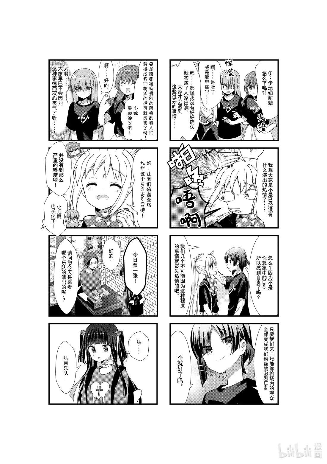 《孤独摇滚!》37 第三十七话 第8页