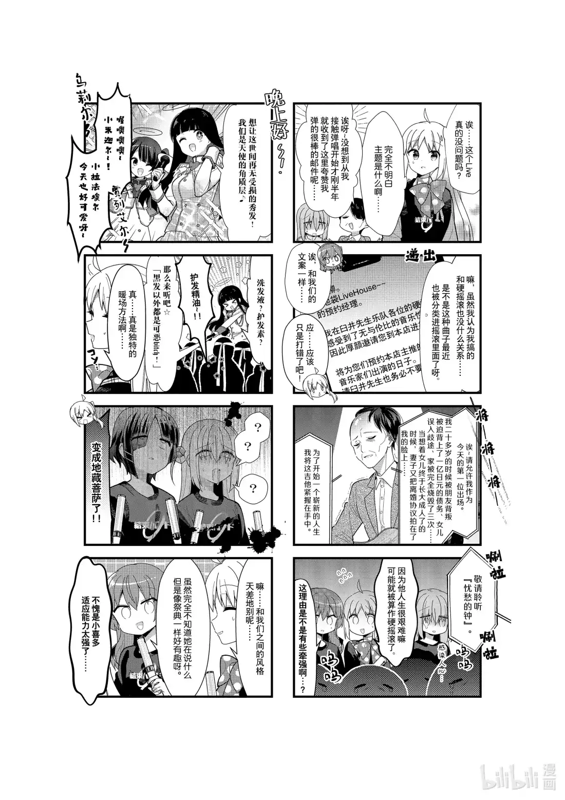 《孤独摇滚!》37 第三十七话 第6页