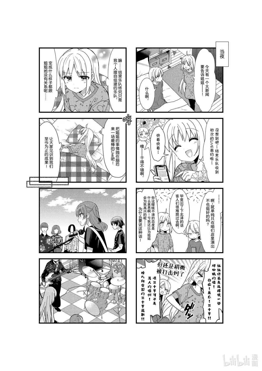《孤独摇滚!》37 第三十七话 第4页