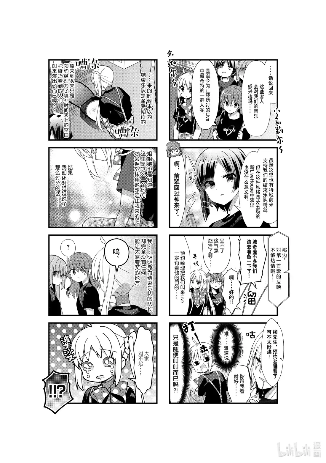 《孤独摇滚!》37 第三十七话 第7页