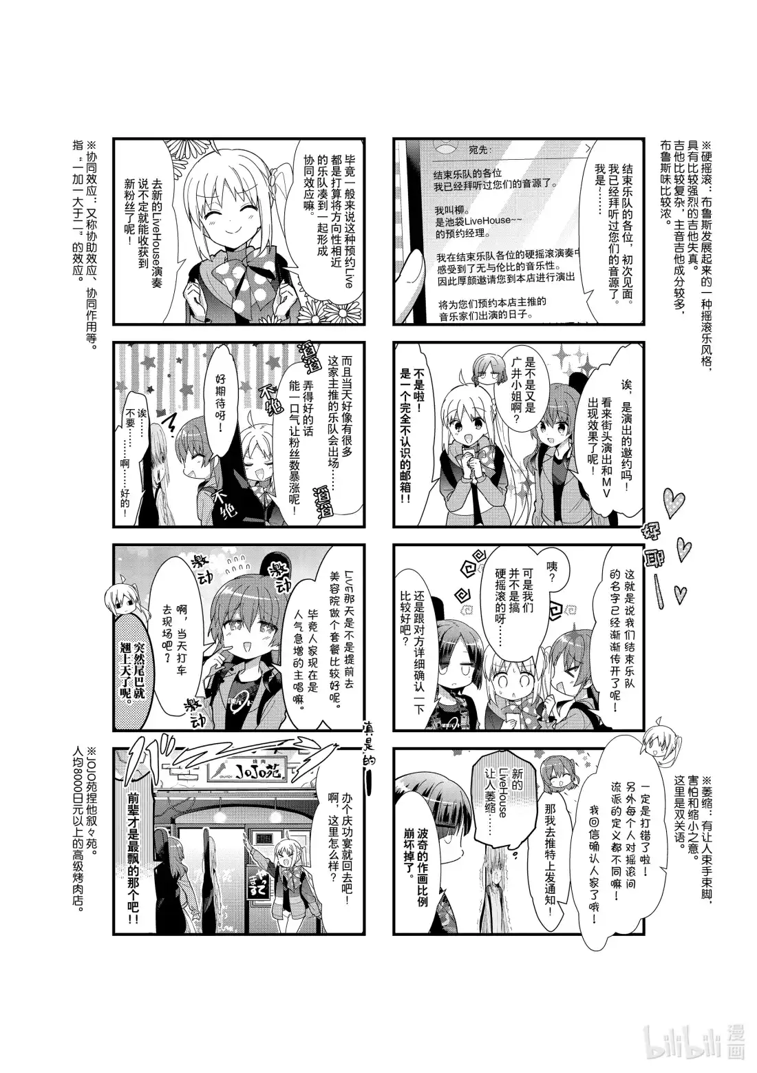 《孤独摇滚!》37 第三十七话 第3页