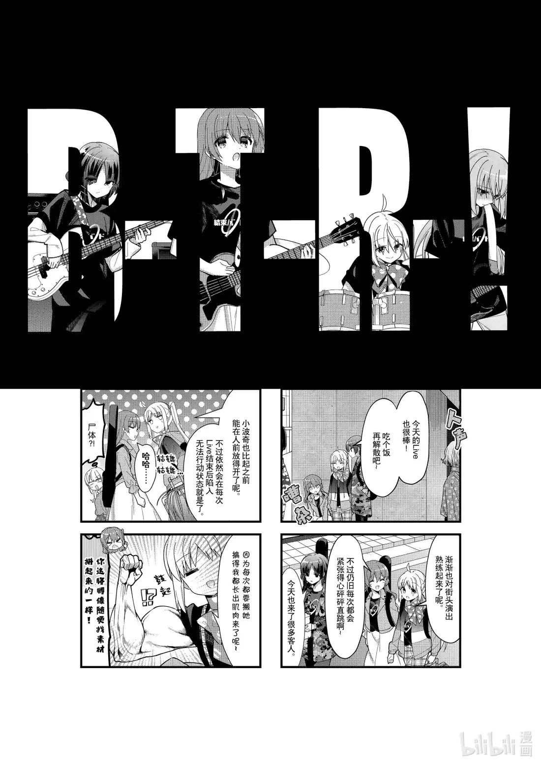 《孤独摇滚!》37 第三十七话 第1页