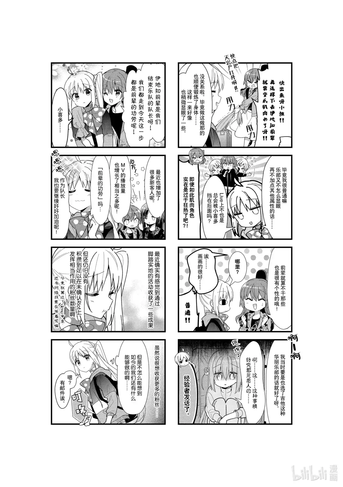 《孤独摇滚!》37 第三十七话 第2页