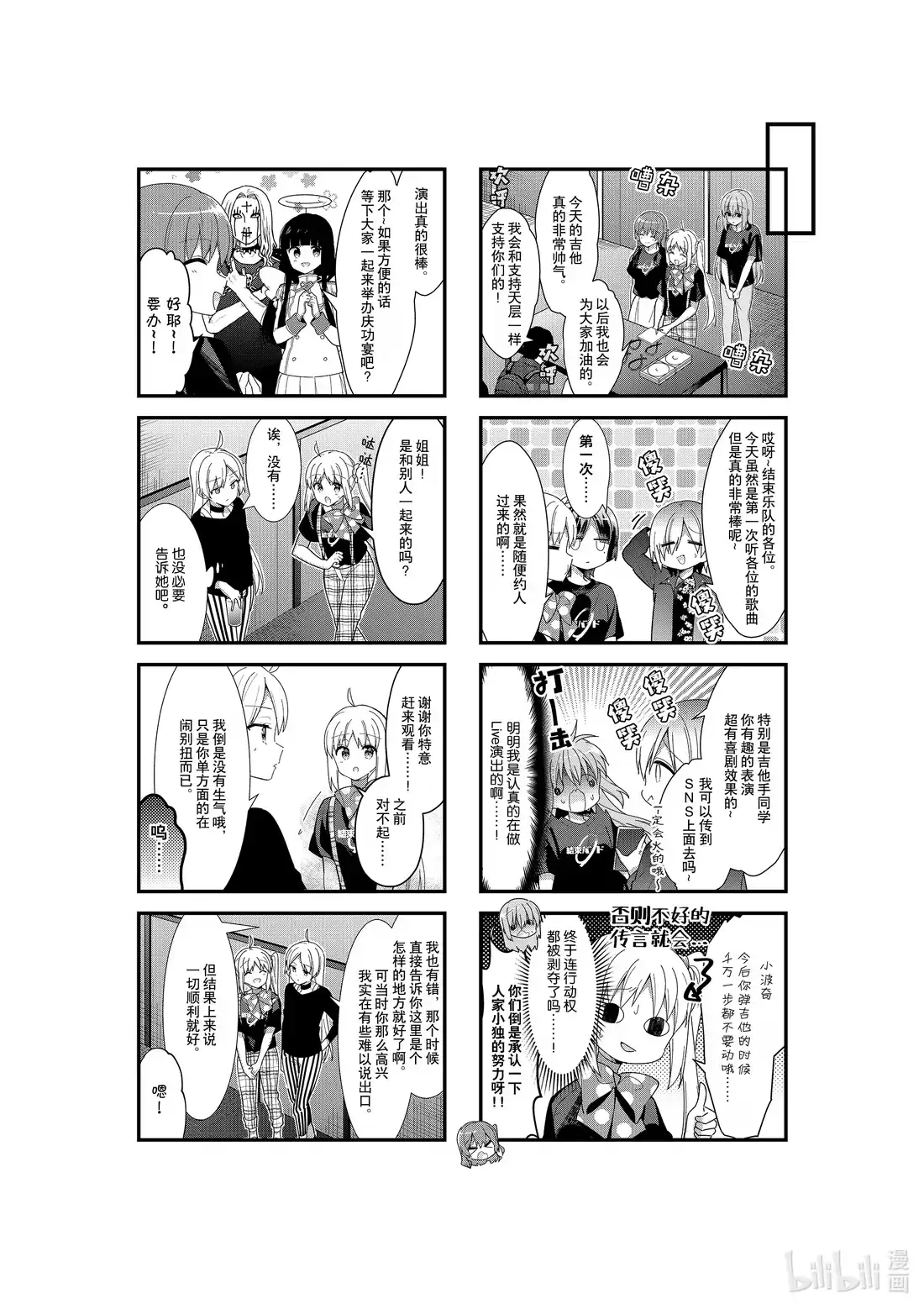 《孤独摇滚!》38 第三十八话 第9页