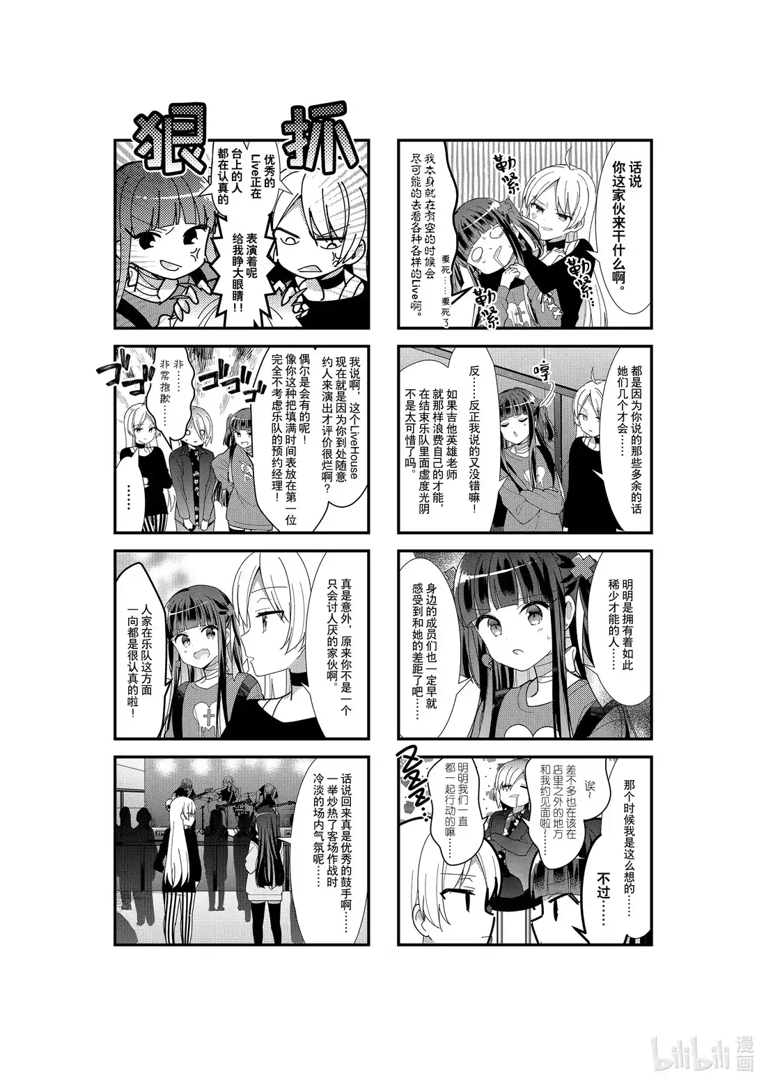 《孤独摇滚!》38 第三十八话 第5页
