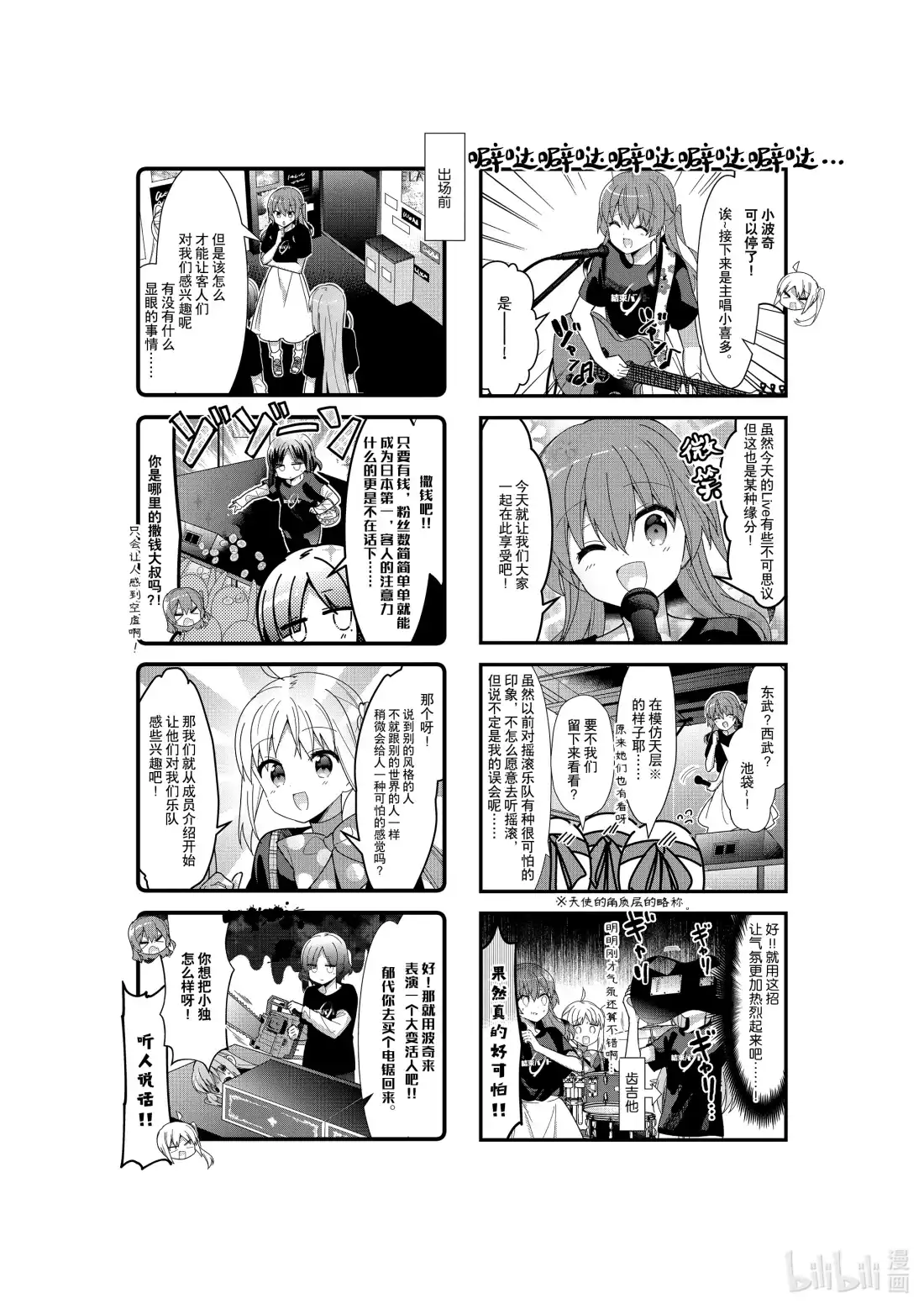 《孤独摇滚!》38 第三十八话 第3页