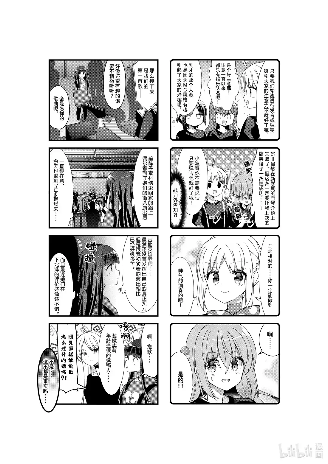 《孤独摇滚!》38 第三十八话 第4页