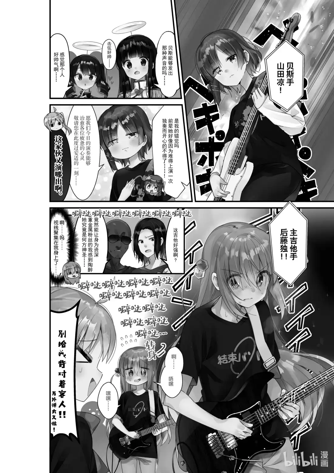 《孤独摇滚!》38 第三十八话 第2页