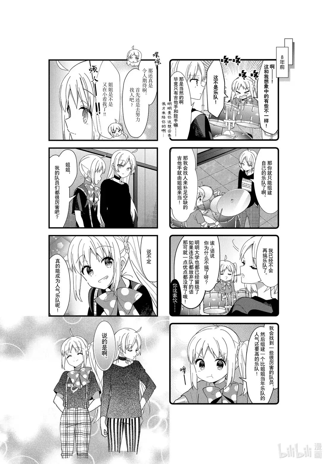 《孤独摇滚!》38 第三十八话 第10页