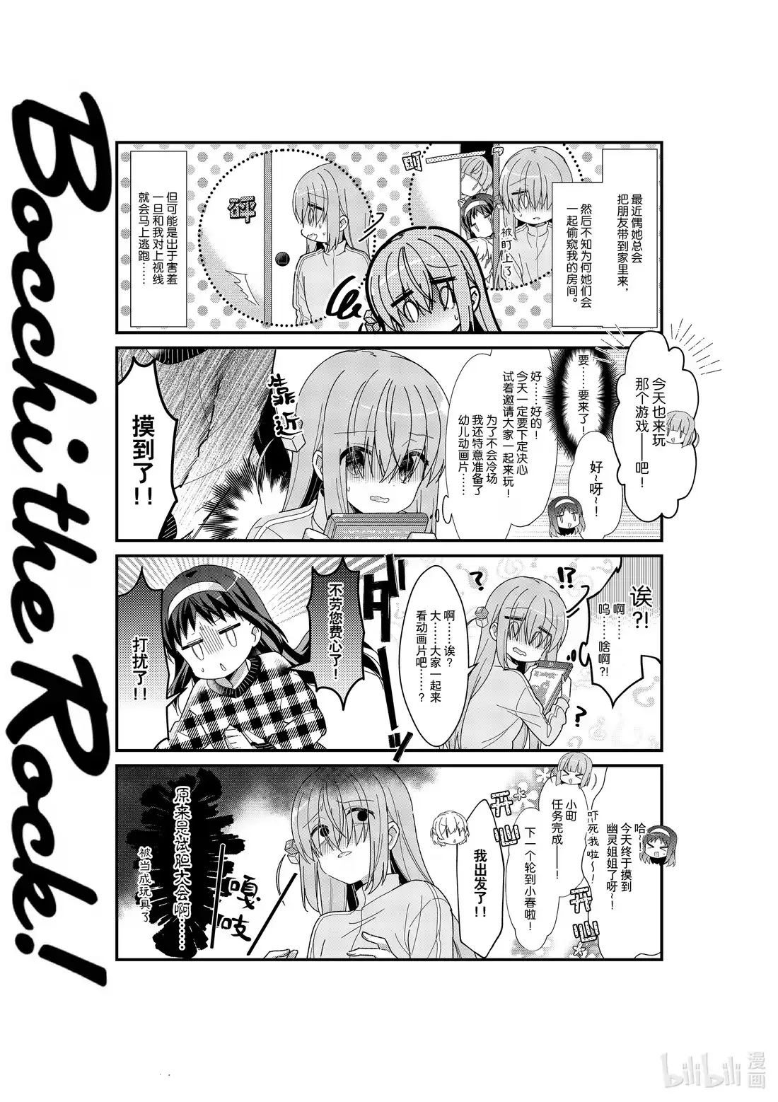 《孤独摇滚!》39 第三十九话 第11页