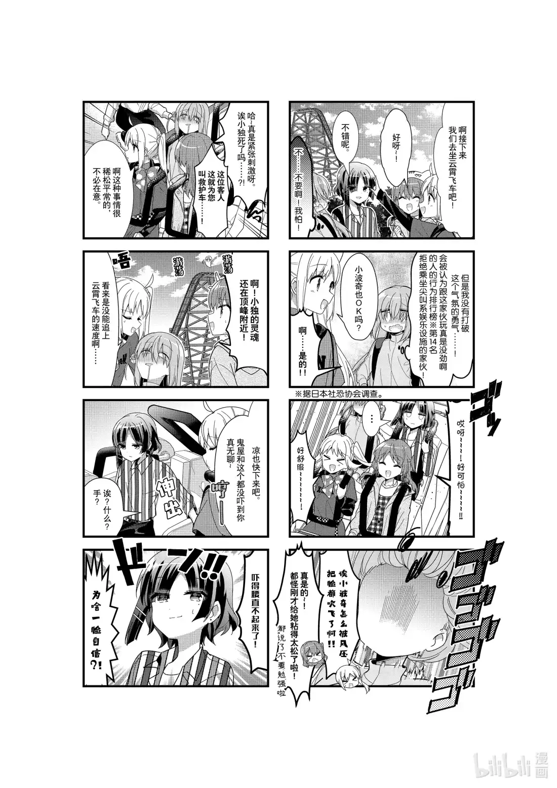 《孤独摇滚!》39 第三十九话 第5页